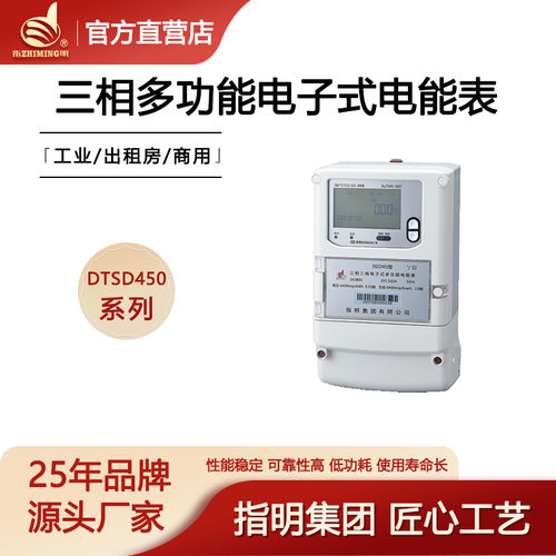 三相四线电子式多功能电能表