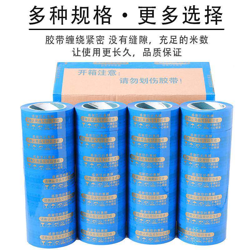 蓝胶底金字HUD封箱警示语带加厚打纸快递胶布包胶蓝色胶带