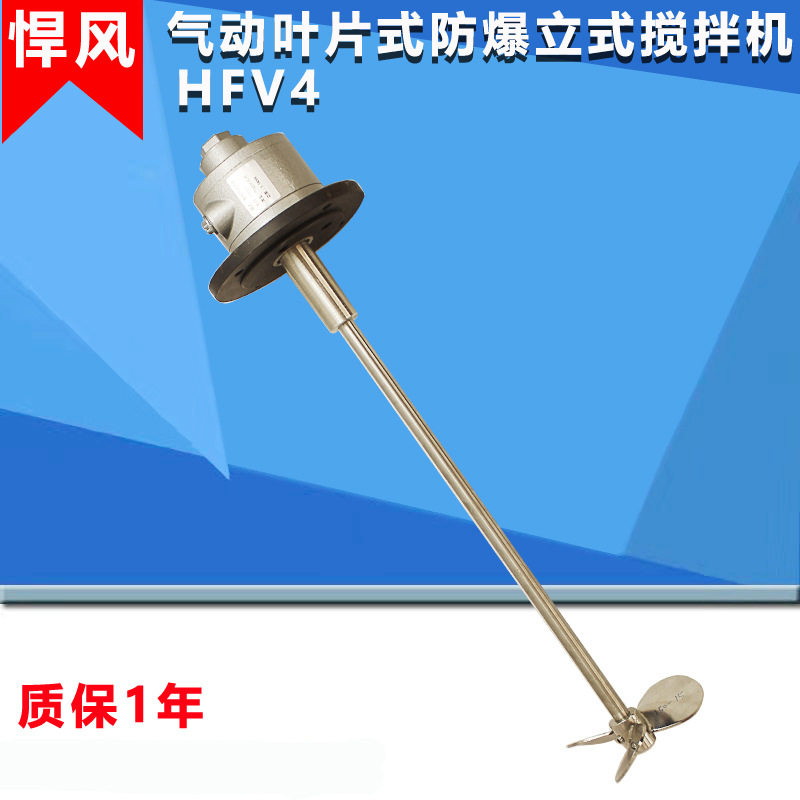 气动搅拌机悍风HFV4叶片式搅拌器立式油墨化学品马达搅拌机器