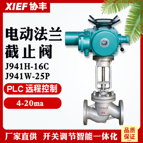 电动法兰截止阀J941H-16C蒸汽