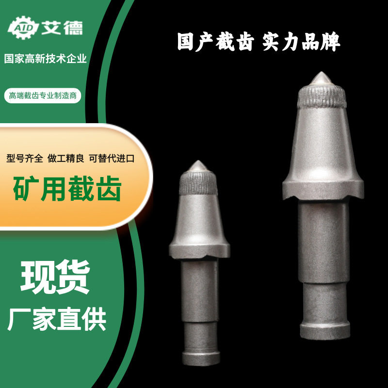 AID艾德U92采煤机截齿不碎齿