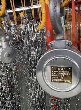 恒鹰304-不锈钢倒链手拉葫HSSA型1//3/芦5吨防腐蚀手动小BXU型吊2