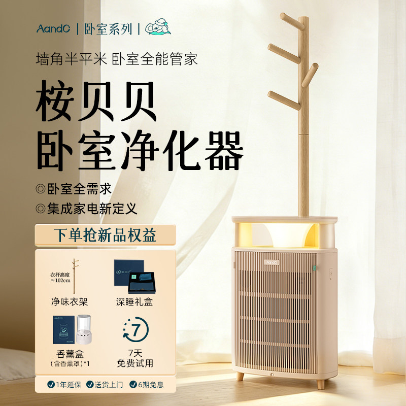 AandC卧室助眠空气净化器香薰氧吧负离子深睡仪白噪音桉贝贝