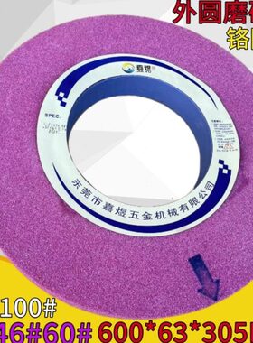 嘉煜砂轮龙门大磨床外圆磨砂轮600*63*305大气孔砂轮600*50*305