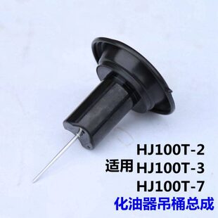 适用时代/时尚/喜之星HJ100T-2/3/7化油器吊桶真空膜总成柱塞油针