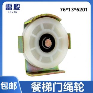 餐梯门挂轮传菜杂货梯门绳轮钢丝绳滑轮盒带座76*13*6201电梯配件