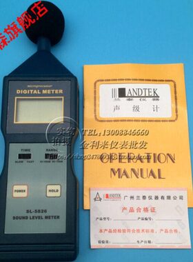 定制！原装广州兰泰声级计SL-5826噪音计噪音测试仪分贝仪
