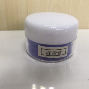 色粉 群青紫 瓷器修复专用材料 瓷器修复材料 瓷器修复
