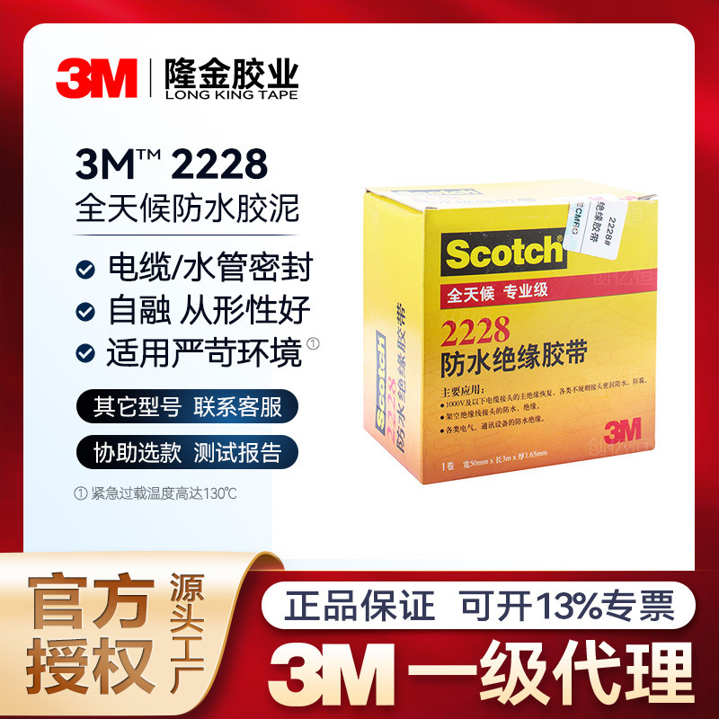 3m2228胶泥防水胶带线缆密封自粘耐高温保护电缆绝缘电工胶布2228