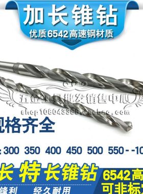 哈尔滨加长锥钻 锥柄加长麻花钻特长钻头16.5*350/400/500-1000mm