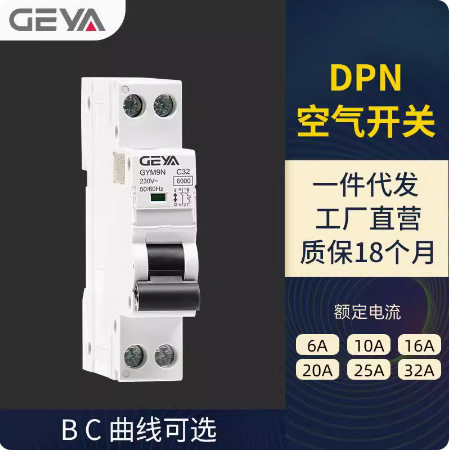 GEYA微型小型断路器DPN空气开关1P+N 40A双进双出一体式GYM9N开关