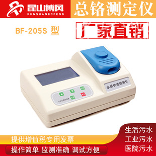 总铬测定仪 205S