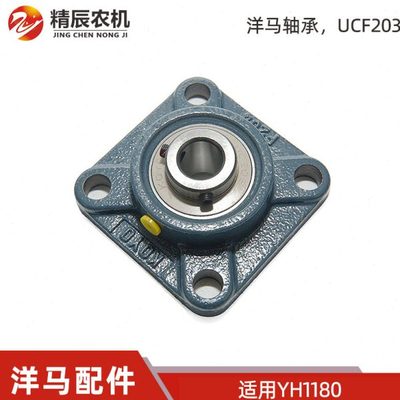 洋马YH1180收割机配件摇动轴轴承UCF203摇动振动筛轴承座组件原厂