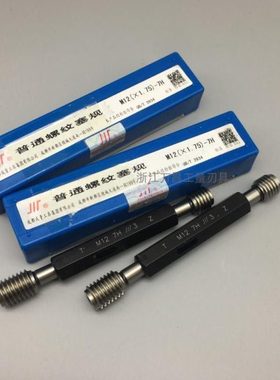 成量螺纹塞规通止规 M42 M45 M48 M50 *4.5*4*3*1.5*2 6H 7H