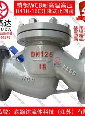 止回阀H41H-16C/25C升降式铸钢法兰止回阀蒸汽止回阀导热油止回阀