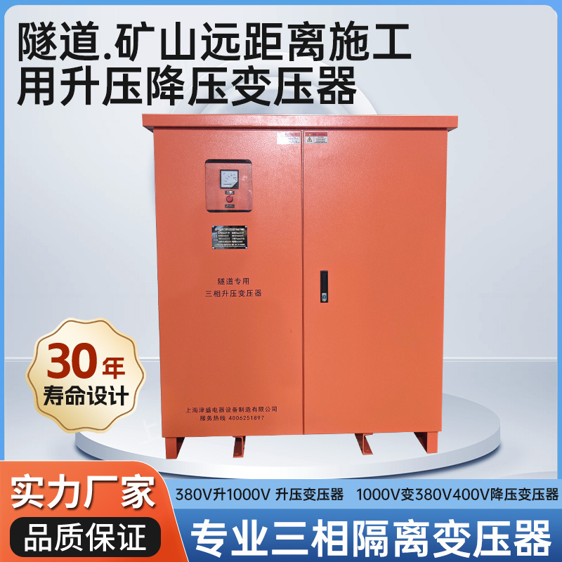 三相升压降压变压器隧道矿山远距离电压低380v400V升压800V1200V