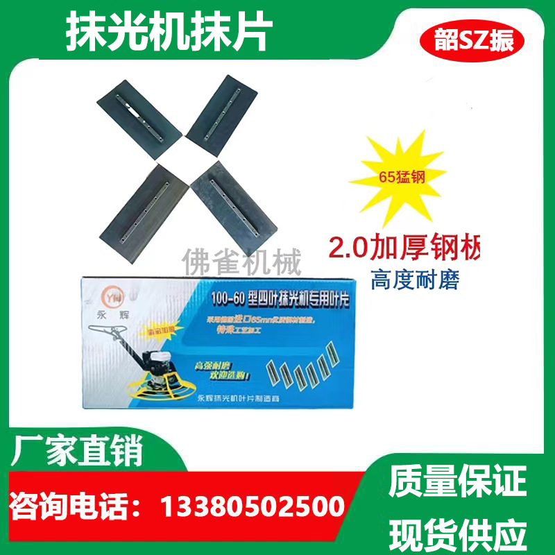 抹光机配件60—100型抹光机叶片混凝土抹光机刀片加厚耐磨叶片