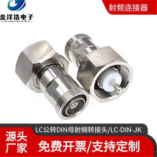 16转LC公适配器 L29母转LC公 LC公转DIN母 高压大功率连接器