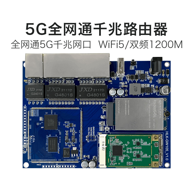 5G通信模块GW105 全网通工业级千兆双频WiFi无线路由套件M.2接口