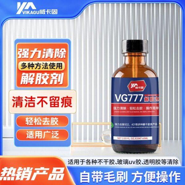 威卡固 除胶剂强力型解胶剂502去除胶渍胶痕水溶胶剂瞬间胶分解剂,基础建材,密封胶,淘宝优惠券,粉丝福利购,淘宝优惠卷