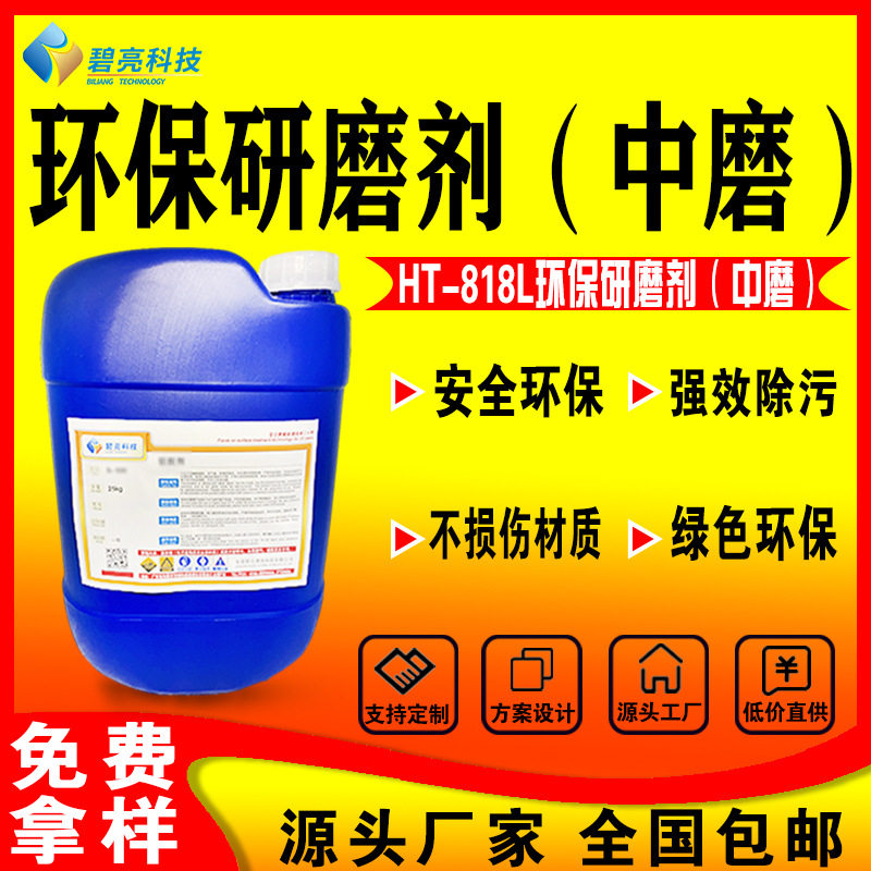 厂家不锈钢研磨液压轴铝铜金属清洁研磨剂除油抛光铝合金环保