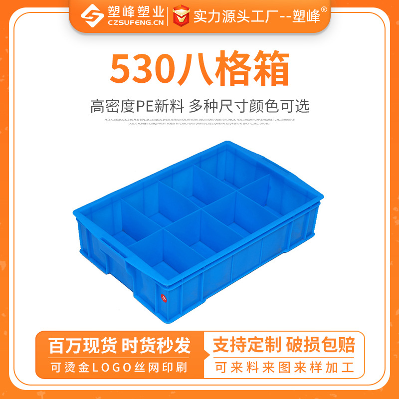 530八格箱零件工具收纳盒长方形盒子分多隔格加厚五金分类周转箱