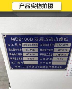 自MD21锯0开0动机双端榫五LKP碟榫机出机五锯碟方眼木工打榫