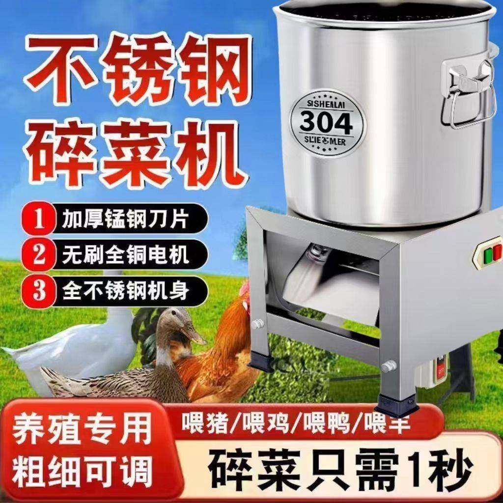 养殖不能锈钢碎菜XCG机功切菜粉碎机瓜果蔬多菜切碎机家用切菜搅,农机/农具/农膜,农用防护器具,淘宝优惠券,粉丝福利购,淘宝优惠卷