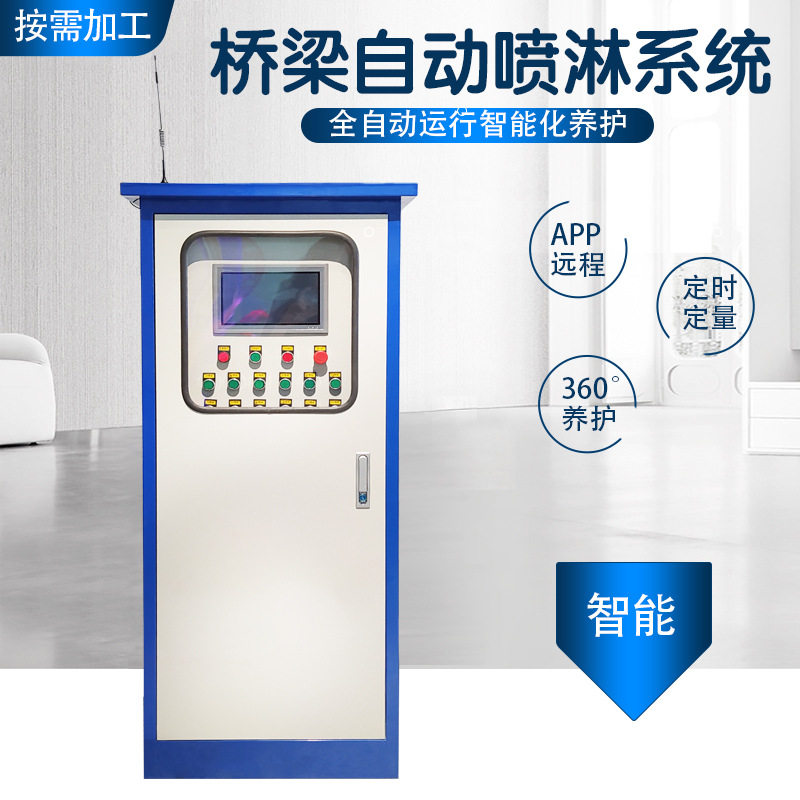 梁场全自动喷淋养护系统