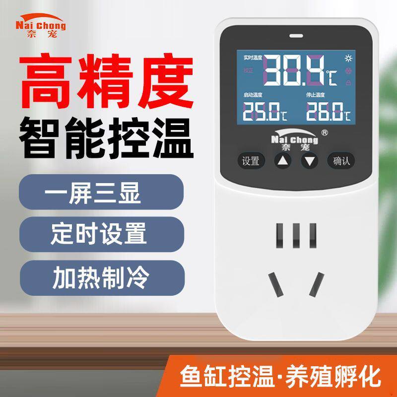 智能数显精准控温可调温控器
