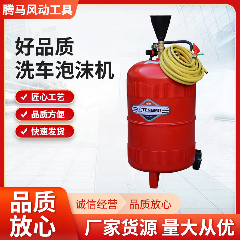 上海腾马洗车加厚防爆泡沫机