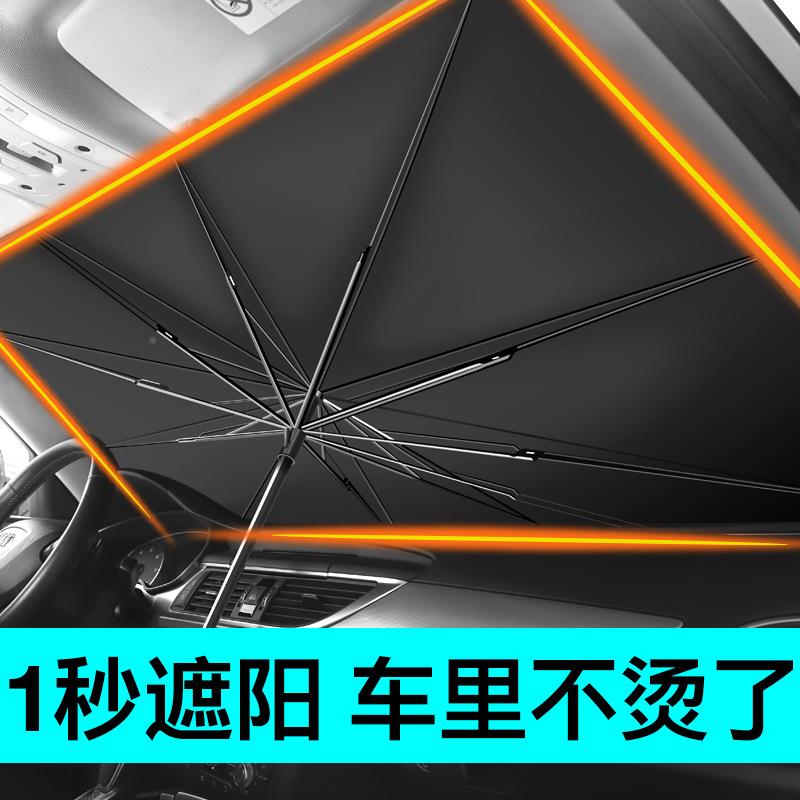 汽QQH遮阳伞车车窗阳帘防晒隔热遮遮阳前挡风玻璃车罩载车内用遮