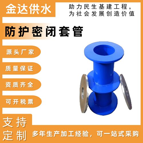 07FS02人防密闭套管DN150
