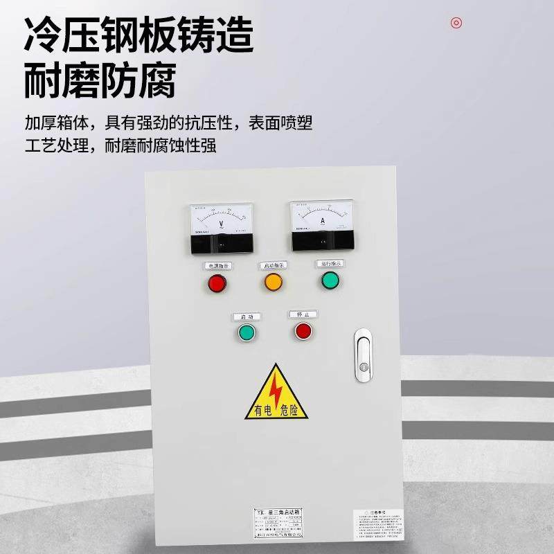 星三角降压动启电动控制箱户外电器控制箱钢不锈机IRJ软启节能