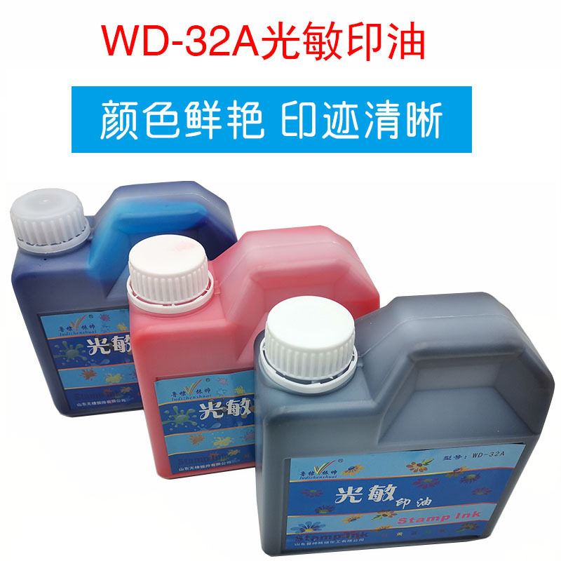 振帅1kg12色光敏印油实惠批发