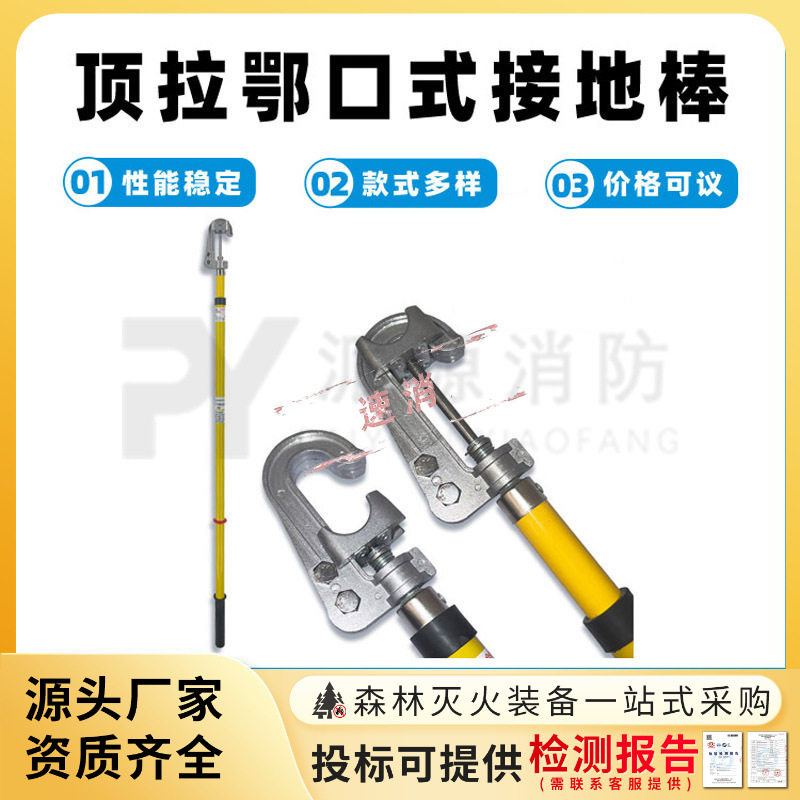 0.4-10kV快速顶拉接地棒