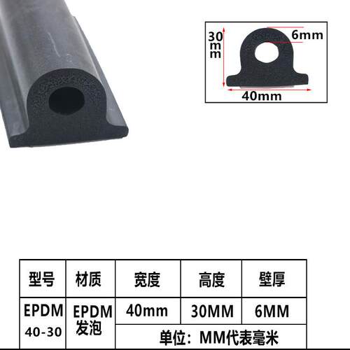 密封条专胶条EPDM元乙丙发133泡用型4异0-30mm三垃圾车