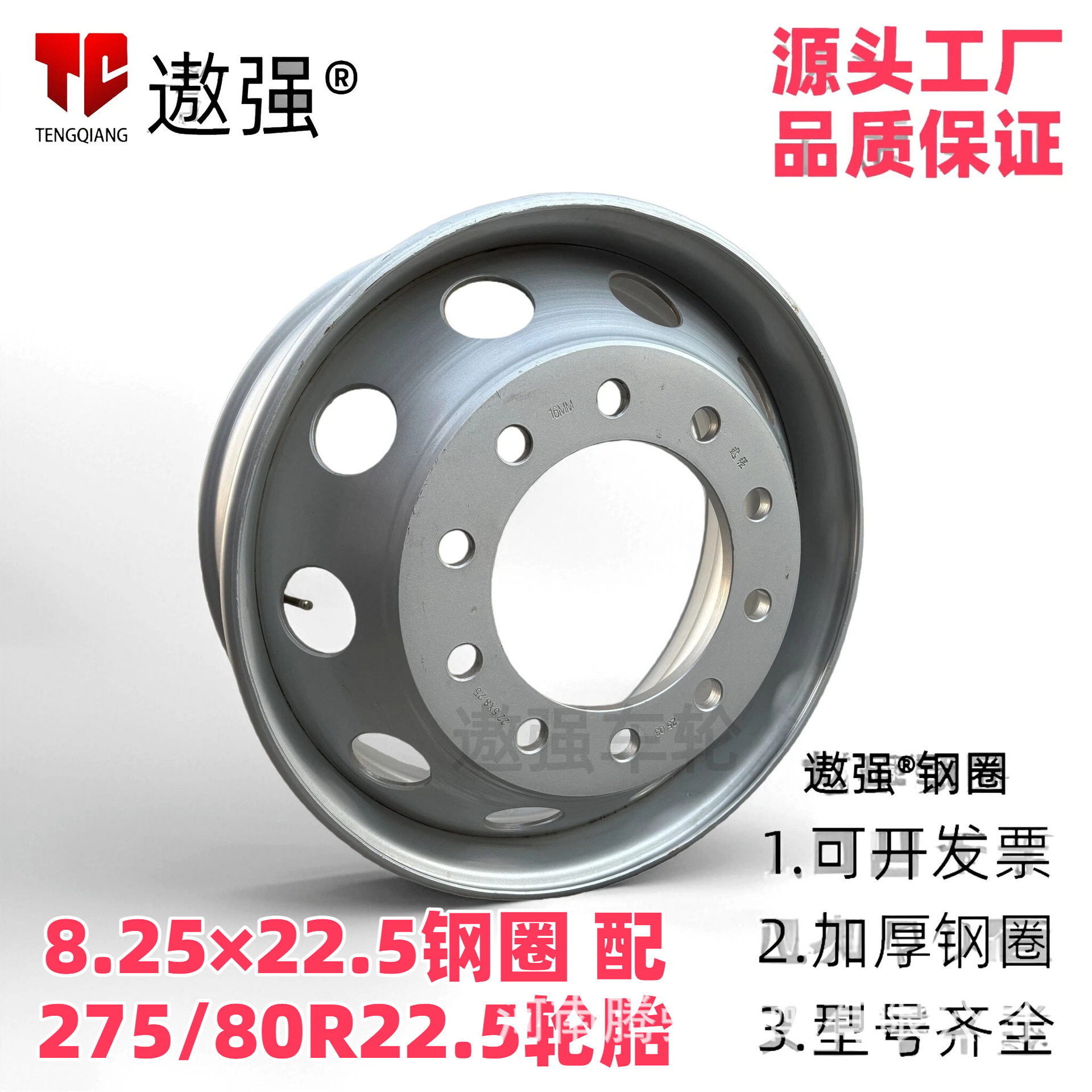 遨强六米八货车钢圈加厚真空胎轮毂解放重汽豪沃275/80R22.5后轮