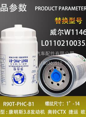 欧可奥铃滤康明9斯3.8油水分离器RTZR0T-P柴HC马-B1柴油滤芯滤清