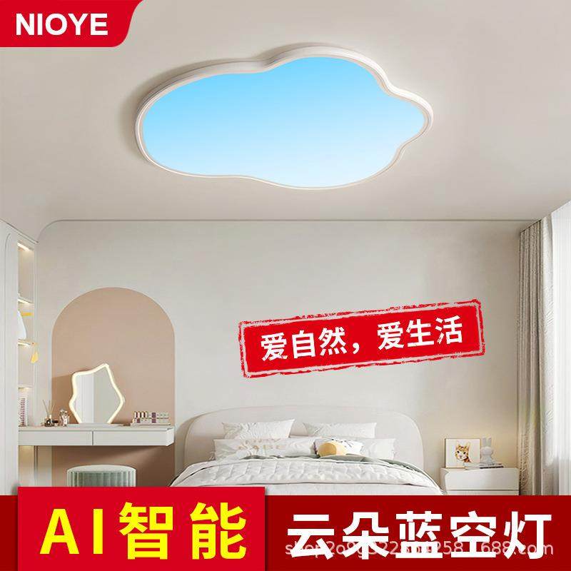 云6971朵吸顶灯室儿卧童房吸顶灯男孩天女孩光谱护眼蓝窗灯青全晴