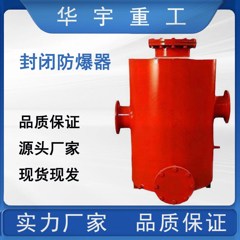 华宇FBQ型水封防爆器阻火泄爆