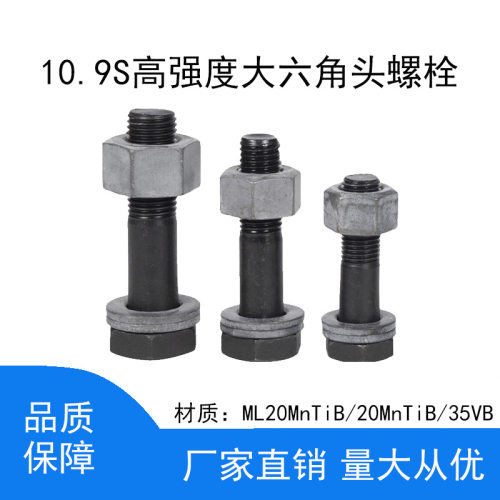 国标钢结构10.9S大六角头高强度螺栓连接副一母两垫M16-M30长紧