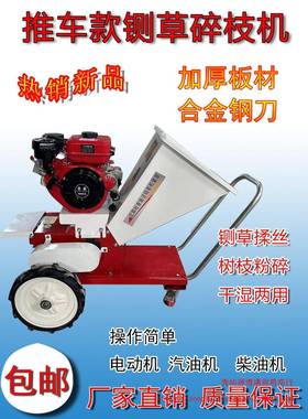 新款铡推车式家用养殖果AGZ树园铡牧草碎枝机草草揉丝枝粉碎一体