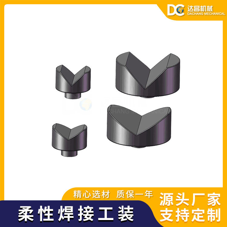 焊接定位件  V型定位座 固定件 焊接工作台 三维平台定位夹具