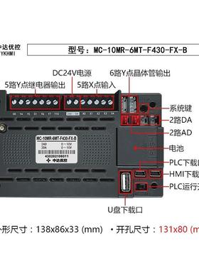 中MC-10MR-达优控MC-1M-6MT-F43-FXR-A/B0带模拟量ADD0A4.3寸PLC