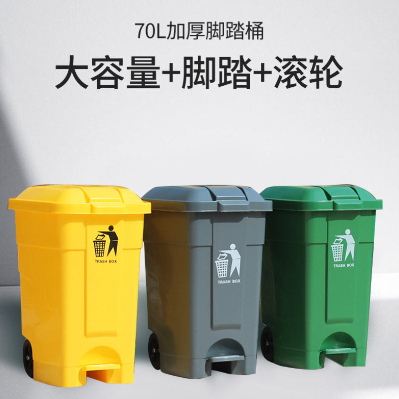 50L/70L塑料脚踏户外垃圾桶