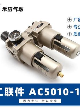 田SM气C型动元禾件空DDJ气过滤组合二A联件C5010-06AC5010-106分1