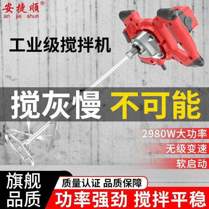 安捷顺油大功率搅拌拌机涂料漆水腻子494粉电动混凝土打灰机搅泥