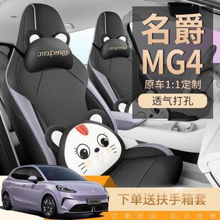 名爵MG4座椅全包套四季通用透气车坐套垫革813座套车座内装皮饰用