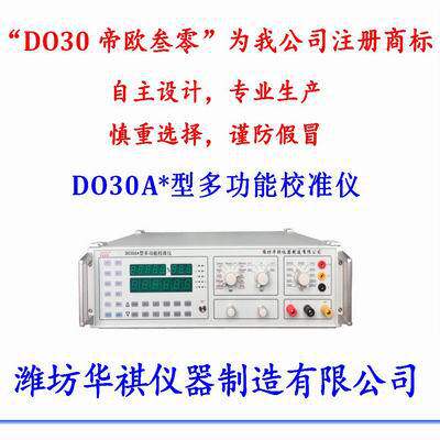 DO30A*万用表校准仪检定装置